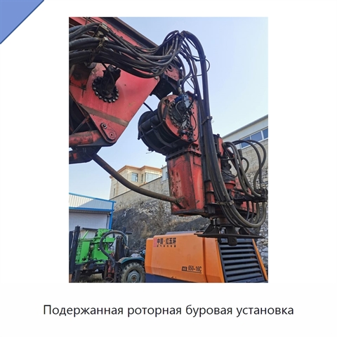 Подержанная роторная буровая установка