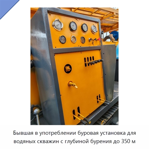 Бывшая в употреблении буровая установка для водяных скважин с глубиной бурения до 350 м