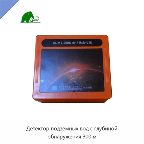 Детектор подземных вод с глубиной обнаружения 300 м