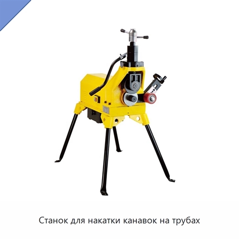 Станок для накатки канавок на трубах