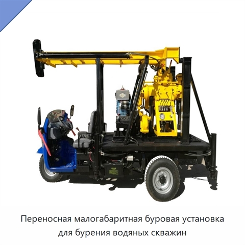Переносная малогабаритная буровая установка для бурения водяных скважин