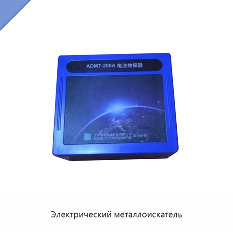Электрический металлоискатель