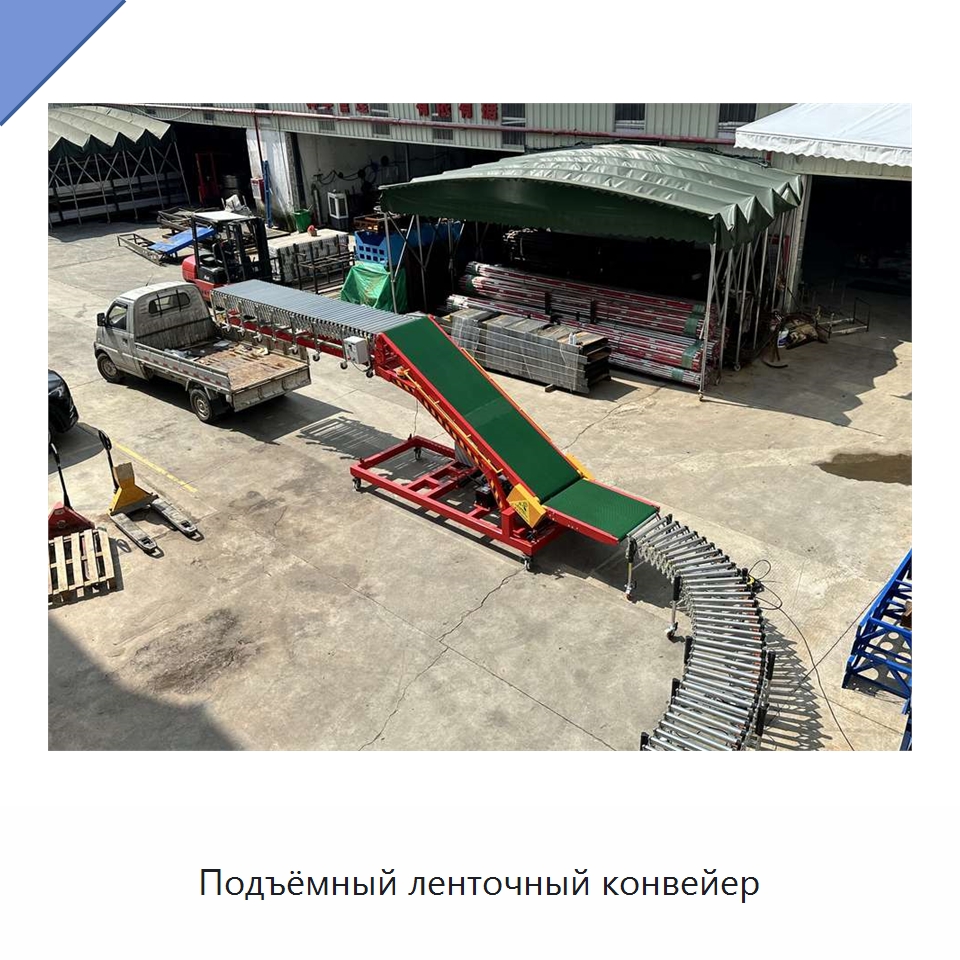 Подъёмный ленточный конвейер — Специальные конвейеры
