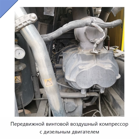 Передвижной винтовой воздушный компрессор с дизельным двигателем
