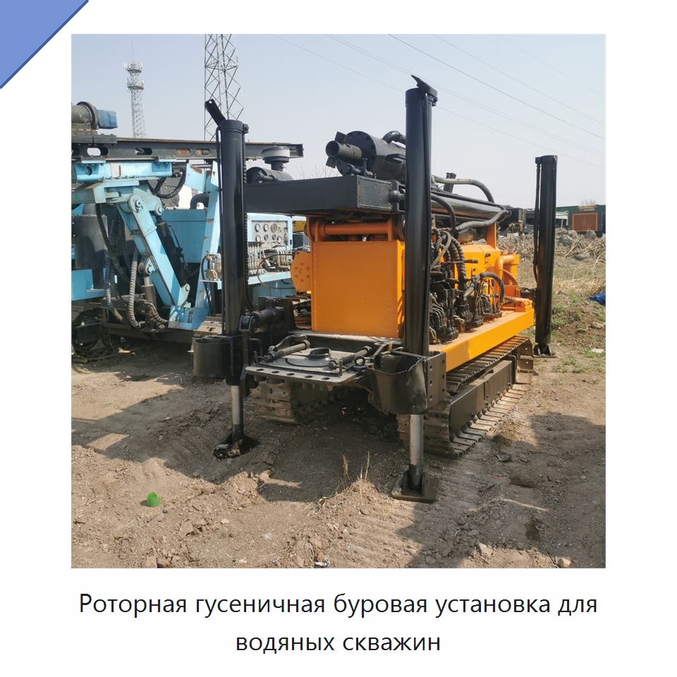 Роторная гусеничная буровая установка для водяных скважин — Горнодобывающее оборудование