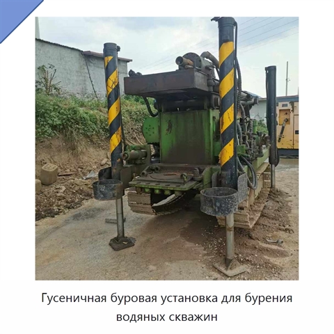 Гусеничная буровая установка для бурения водяных скважин