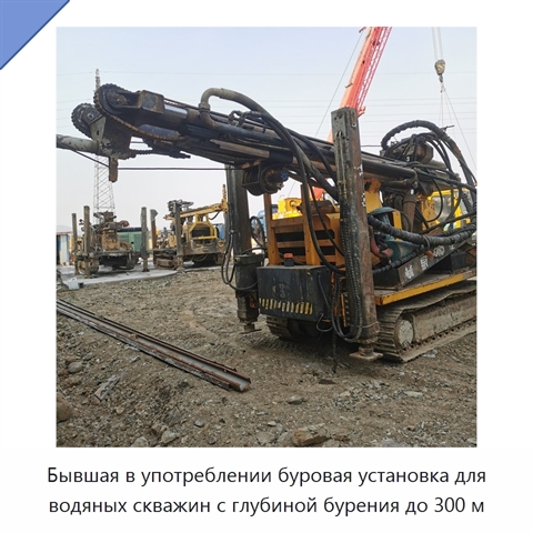 Бывшая в употреблении буровая установка для водяных скважин с глубиной бурения до 300 м