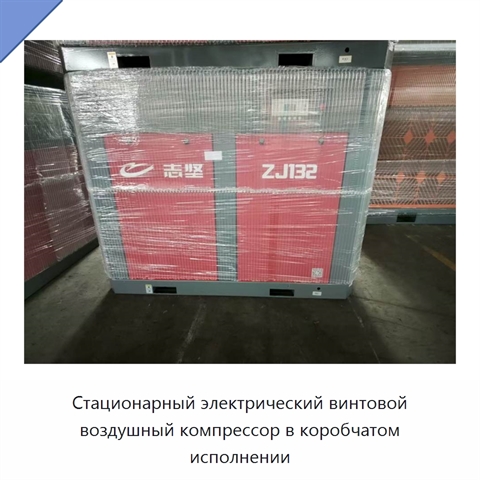Стационарный электрический винтовой воздушный компрессор в коробчатом исполнении