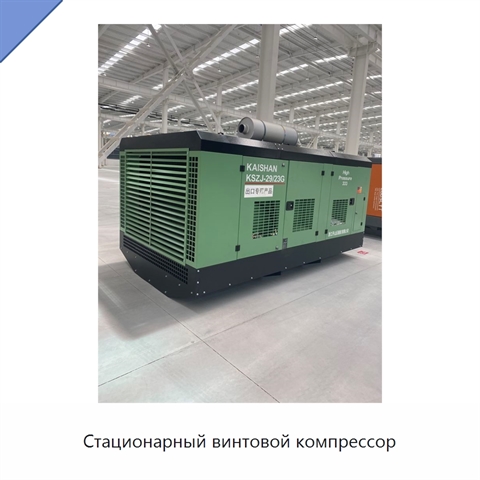 Стационарный винтовой компрессор