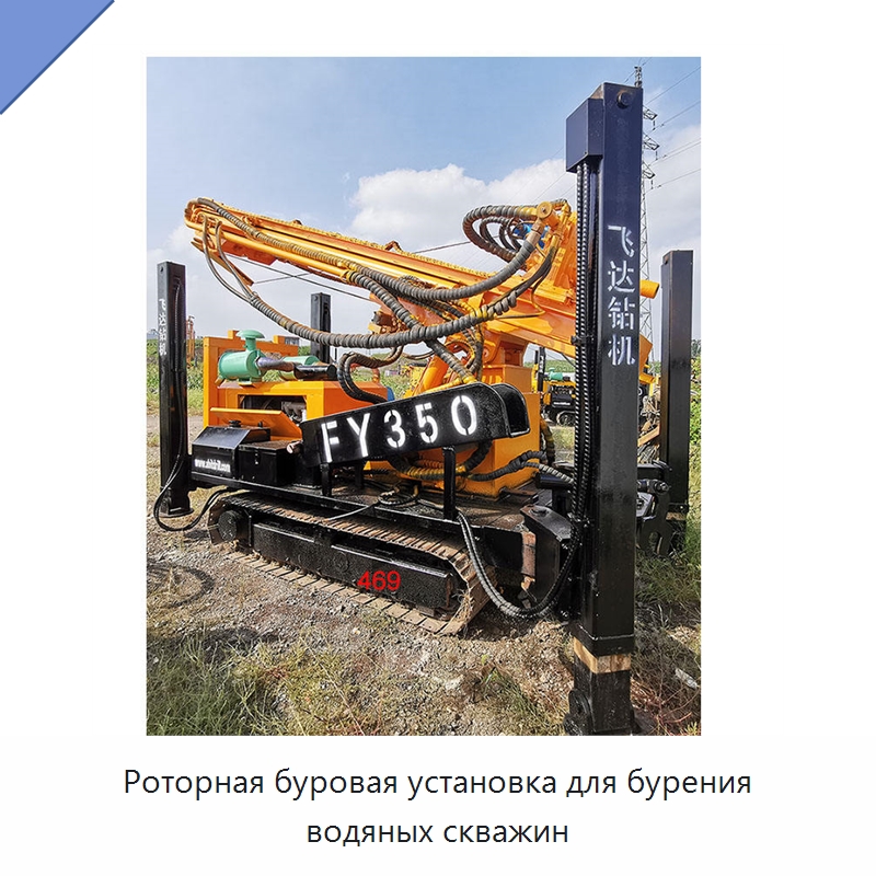 Роторная буровая установка для бурения водяных скважин — Нефтепромысловое оборудование