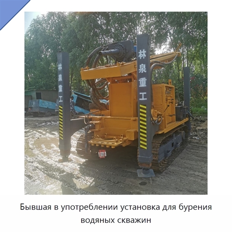 Бывшая в употреблении установка для бурения водяных скважин