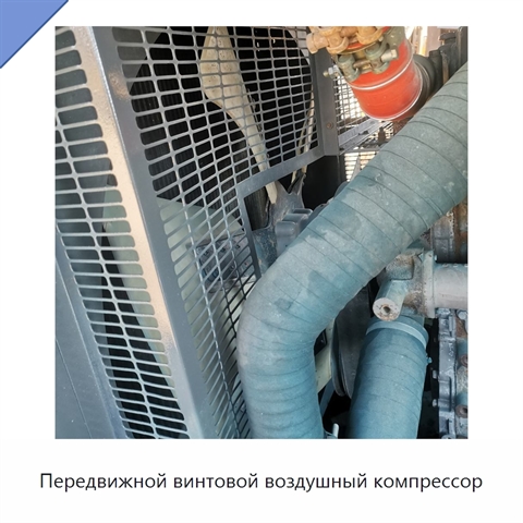 Передвижной винтовой воздушный компрессор