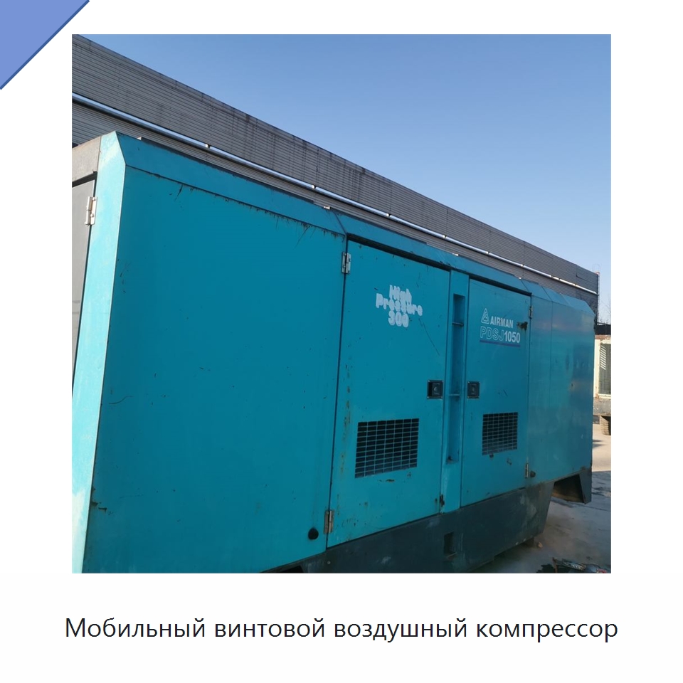 Мобильный винтовой воздушный компрессор — Промышленные компрессоры