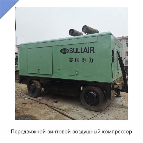 Передвижной винтовой воздушный компрессор