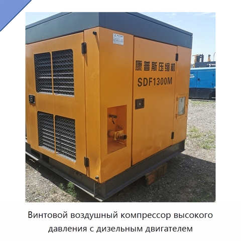 Винтовой воздушный компрессор высокого давления с дизельным двигателем