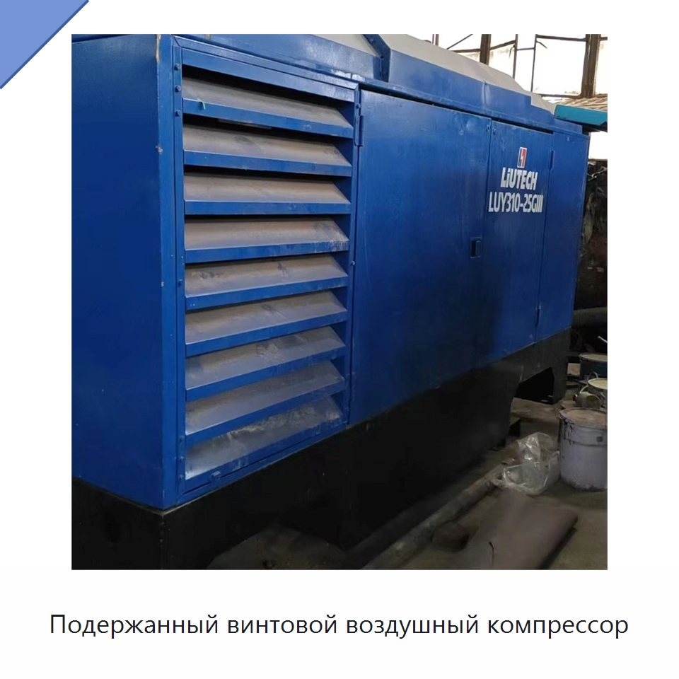 Подержанный винтовой воздушный компрессор — Промышленные компрессоры