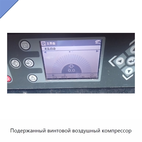 Подержанный винтовой воздушный компрессор