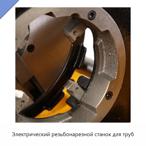 Электрический резьбонарезной станок для труб