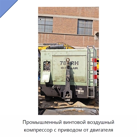 Промышленный винтовой воздушный компрессор с приводом от двигателя