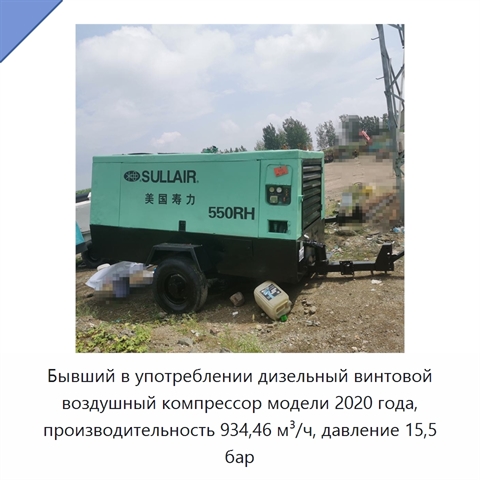 Бывший в употреблении дизельный винтовой воздушный компрессор модели 2020 года, производительность 934,46 м³/ч, давление 15,5 бар