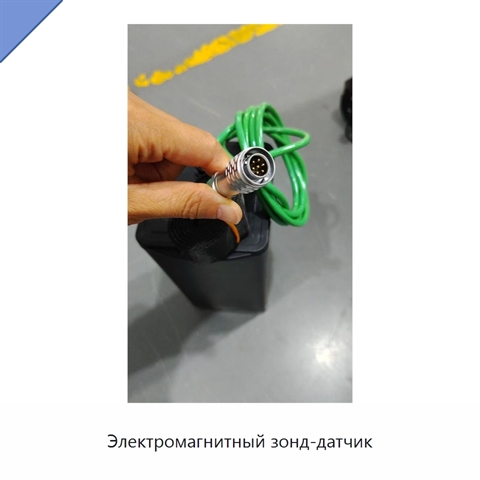 Электромагнитный зонд-датчик