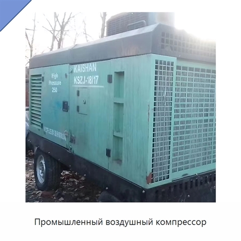 Промышленный воздушный компрессор