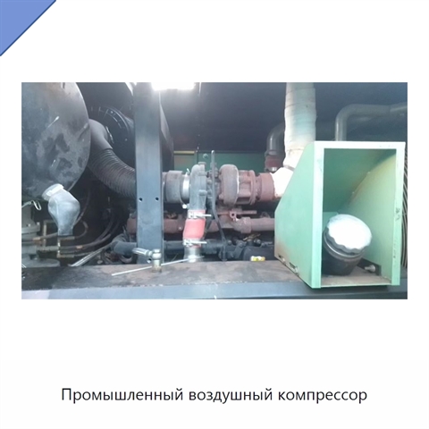 Промышленный воздушный компрессор