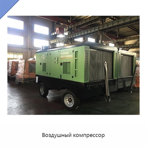 Воздушный компрессор