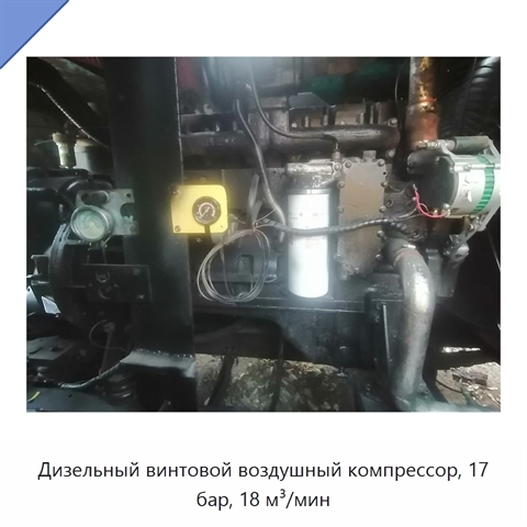 Дизельный винтовой воздушный компрессор, 17 бар, 18 м³/мин