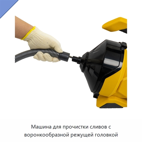 Машина для прочистки сливов с воронкообразной режущей головкой