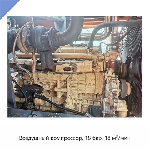 Воздушный компрессор, 18 бар, 18 м³/мин