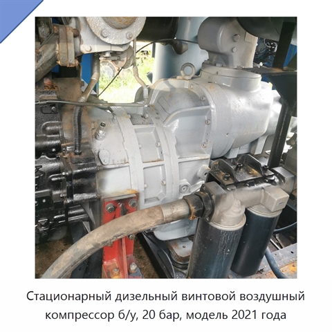 Стационарный дизельный винтовой воздушный компрессор б/у, 20 бар, модель 2021 года
