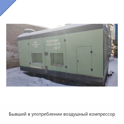 Бывший в употреблении воздушный компрессор