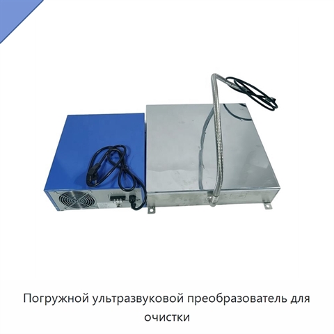 Погружной ультразвуковой преобразователь для очистки