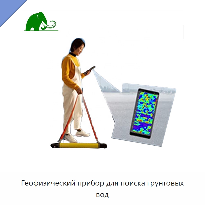 Геофизический прибор для поиска грунтовых вод — Приборы для электрических испытаний