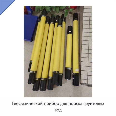 Геофизический прибор для поиска грунтовых вод