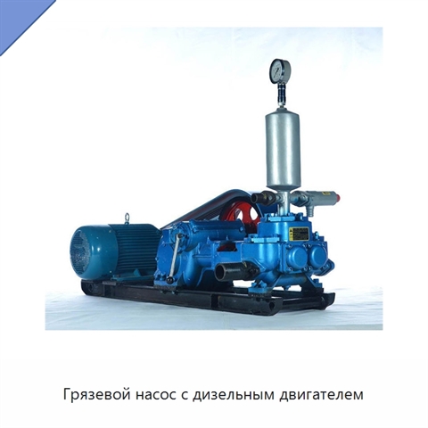 Грязевой насос с дизельным двигателем