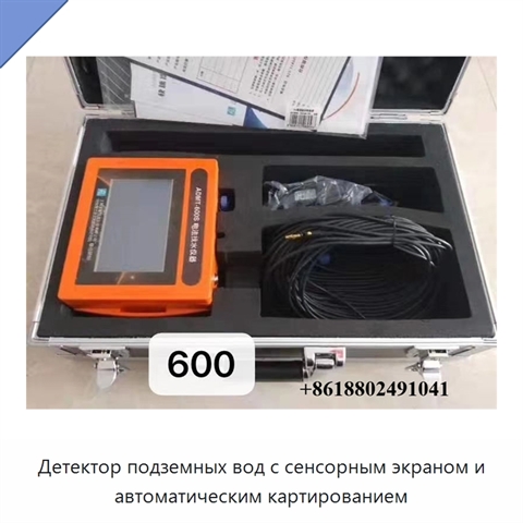 Детектор подземных вод с сенсорным экраном и автоматическим картированием