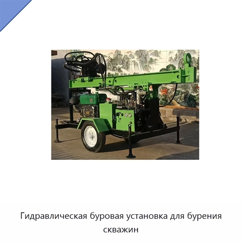 Гидравлическая буровая установка для бурения скважин