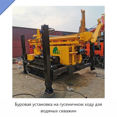 Буровая установка на гусеничном ходу для водяных скважин
