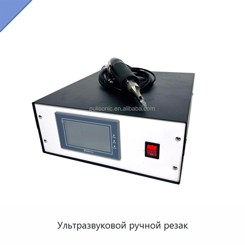 Ультразвуковой ручной резак