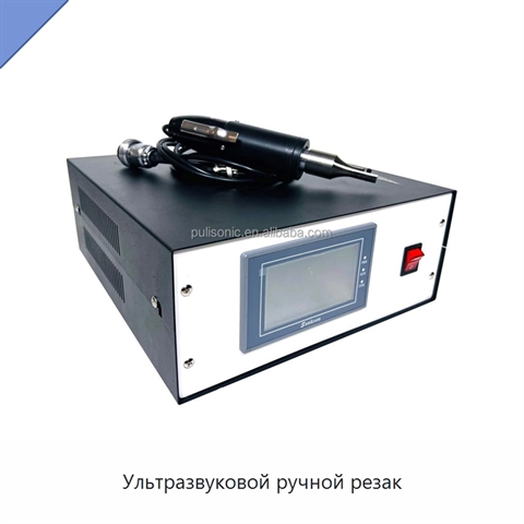 Ультразвуковой ручной резак