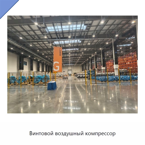 Винтовой воздушный компрессор