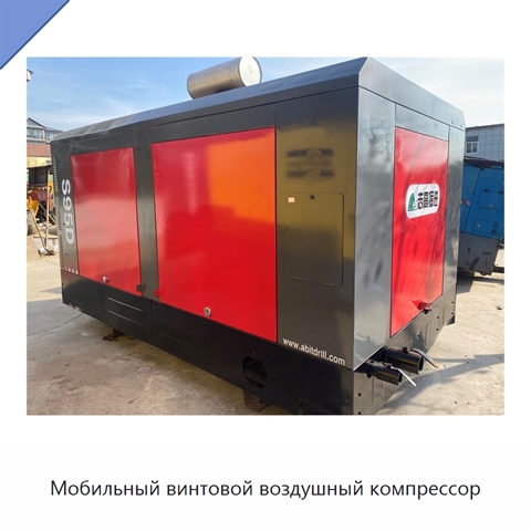 Мобильный винтовой воздушный компрессор