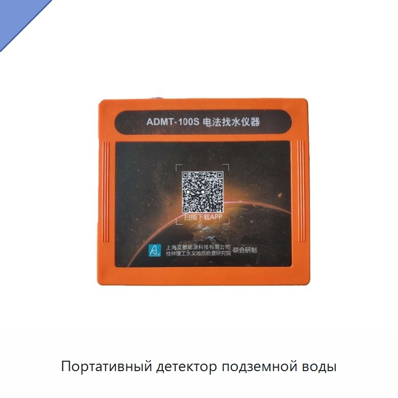 Портативный детектор подземной воды — Приборы для электрических испытаний