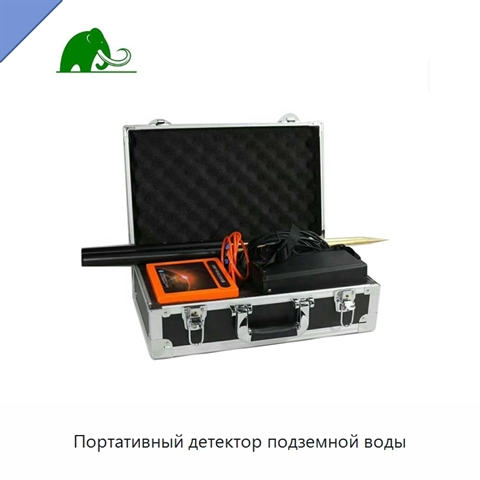 Портативный детектор подземной воды