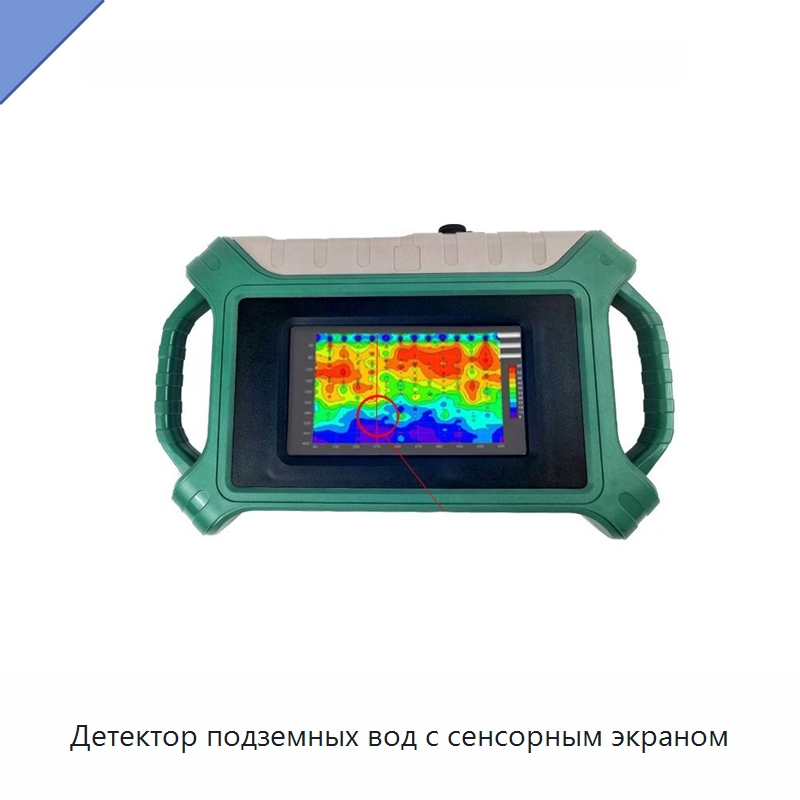Детектор подземных вод с сенсорным экраном — Приборы для электрических испытаний