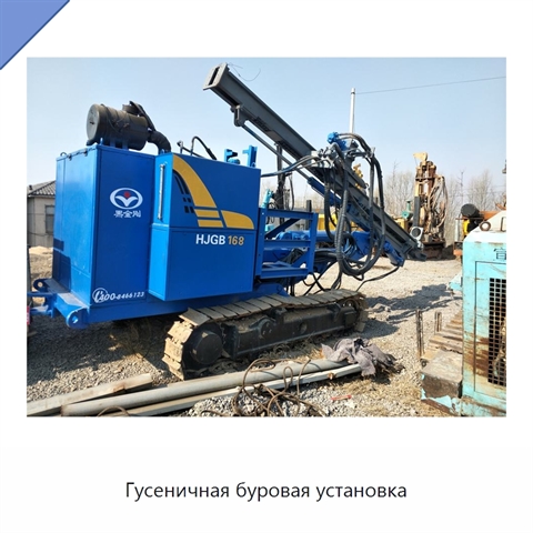Гусеничная буровая установка
