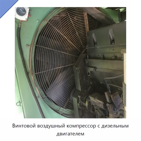 Винтовой воздушный компрессор с дизельным двигателем