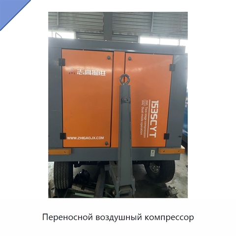 Переносной воздушный компрессор
